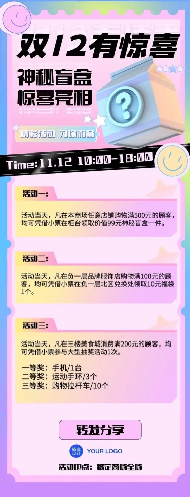 H5长页双十二节日营销盲盒活动互动游戏