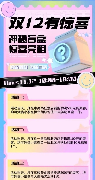 H5长页双十二节日营销盲盒活动互动游戏