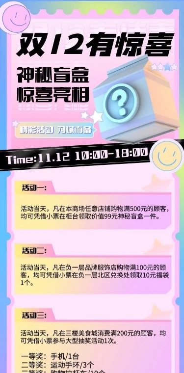 H5长页双十二节日营销盲盒活动互动游戏