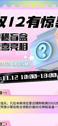 H5长页双十二节日营销盲盒活动互动游戏