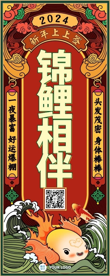 元旦新年愿望签锦鲤相伴长图海报