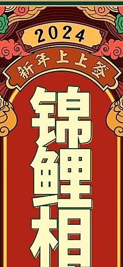 元旦新年愿望签锦鲤相伴长图海报