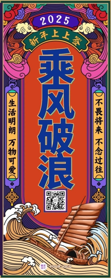 元旦新年愿望签乘风破浪长图海报预览效果