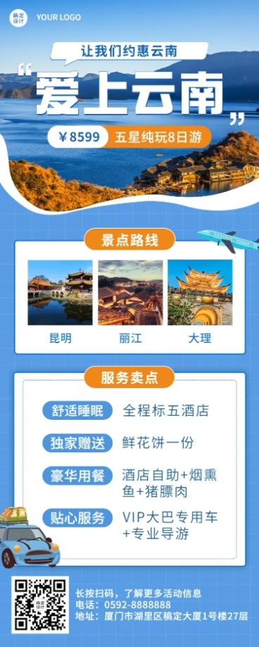 旅游线路促销实景长图海报预览效果