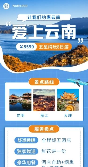 旅游线路促销实景长图海报