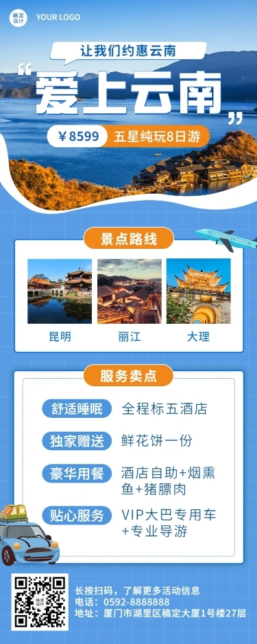 旅游线路促销实景长图海报