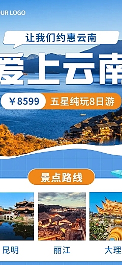旅游线路促销实景长图海报