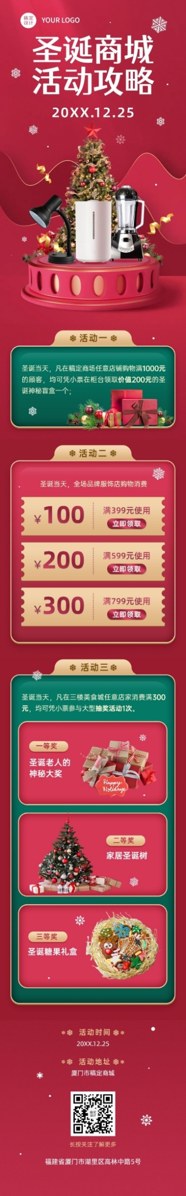 圣诞节活动商城促销福利文章长图预览效果