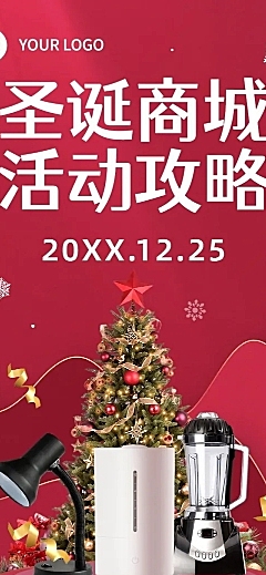 圣诞节活动商城促销福利文章长图