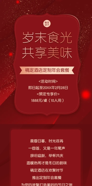 餐饮美食尾牙预订促销促销文章长图