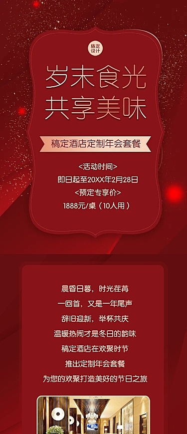 餐饮美食尾牙预订促销促销文章长图