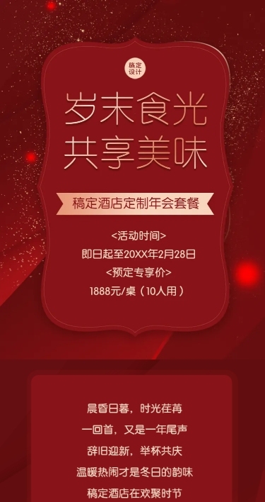 餐饮美食尾牙预订促销促销文章长图