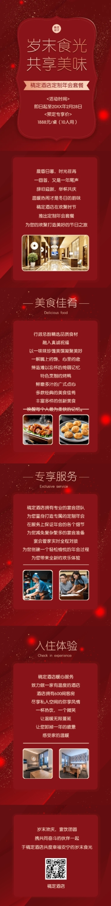 餐饮美食尾牙预订促销促销文章长图预览效果