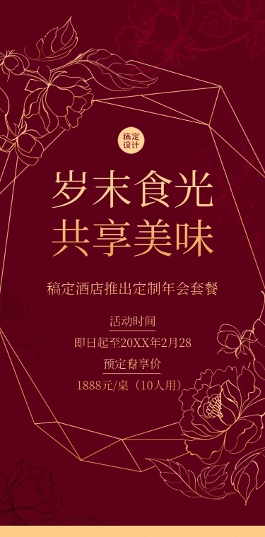 餐饮美食尾牙促销喜庆文章长图
