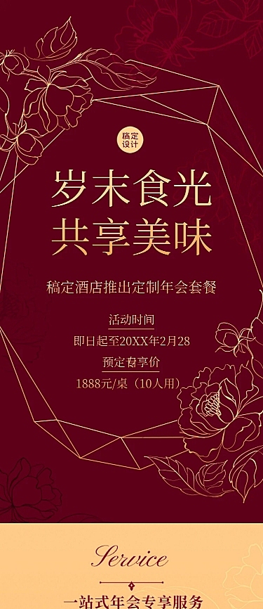 餐饮美食尾牙促销喜庆文章长图
