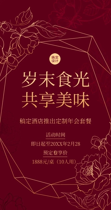 餐饮美食尾牙促销喜庆文章长图