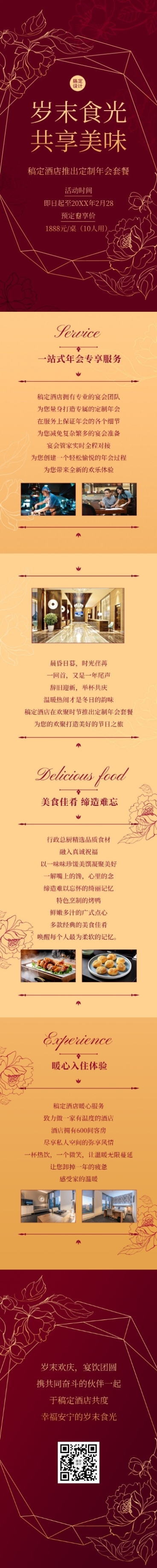 餐饮美食尾牙促销喜庆文章长图预览效果