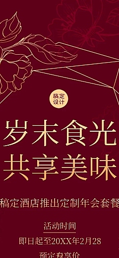 餐饮美食尾牙促销喜庆文章长图