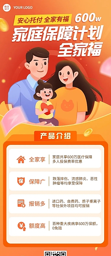 金融保险产品营销手绘长图海报