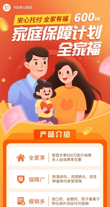 金融保险产品营销手绘长图海报