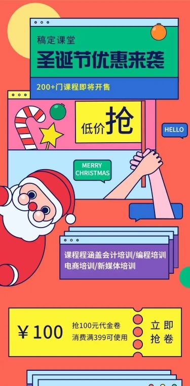 H5长页课程促销百货折扣圣诞节平安夜降价打折促销
