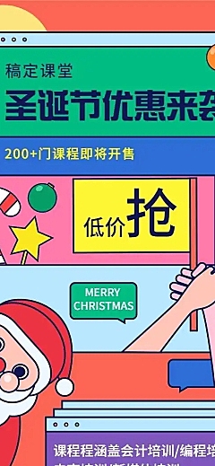 H5长页课程促销百货折扣圣诞节平安夜降价打折促销