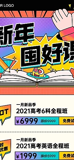 H5长页元旦年终教育课程大促课程营销中小学培训机构促销