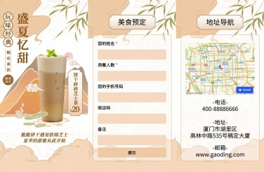 H5翻页复古清爽中国风饮料新品推荐饮品上新促销