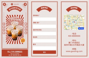 H5翻页复古港式复古饮料新品推荐饮品餐饮上新促销