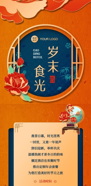 餐饮美食尾牙营销中国风文章长图