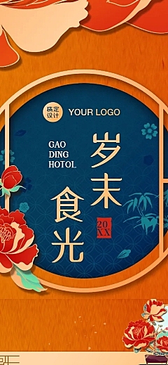 餐饮美食尾牙营销中国风文章长图