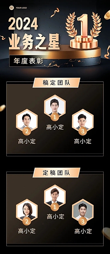 黑金商务企业员工年终表彰排行榜年会长图海报