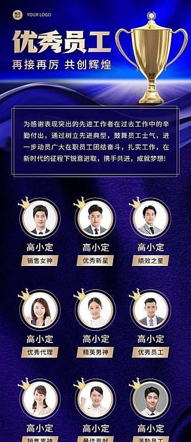 商务企业员工年终表彰排行榜年会长图海报
