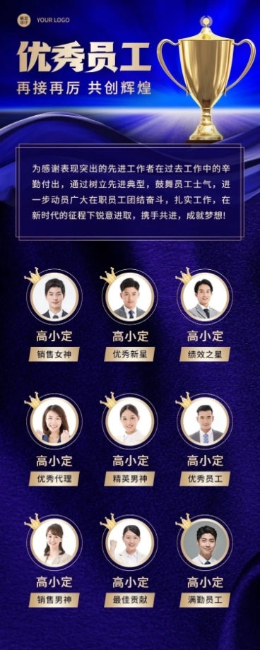 商务企业员工年终表彰排行榜年会长图海报预览效果