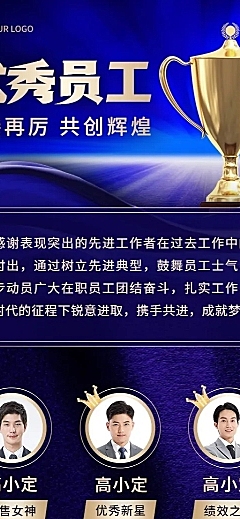 商务企业员工年终表彰排行榜年会长图海报
