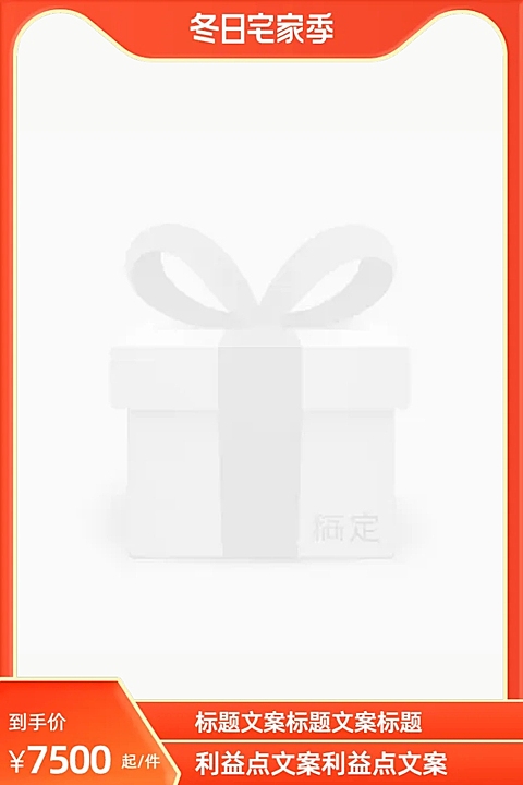 2021冬日宅家季官方主图图标