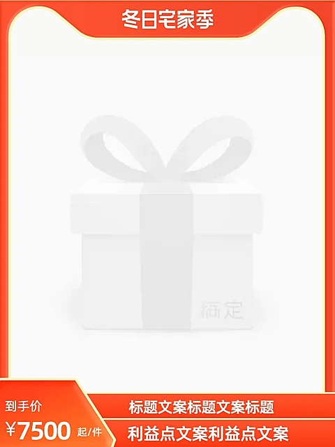 2021冬日宅家季官方主图图标
