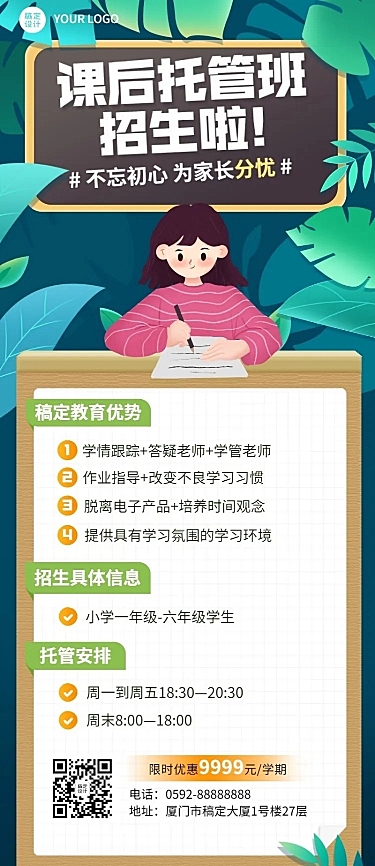 早幼教幼儿园课后托管班创意长图海报