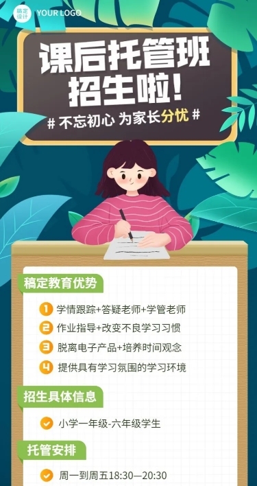 早幼教幼儿园课后托管班创意长图海报