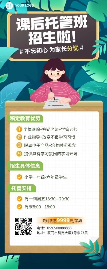 早幼教幼儿园课后托管班创意长图海报