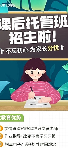 早幼教幼儿园课后托管班创意长图海报