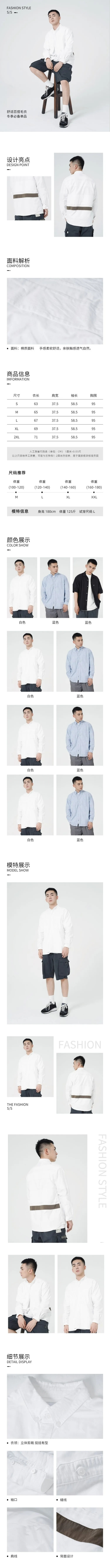 简约时尚服装男装详情页预览效果
