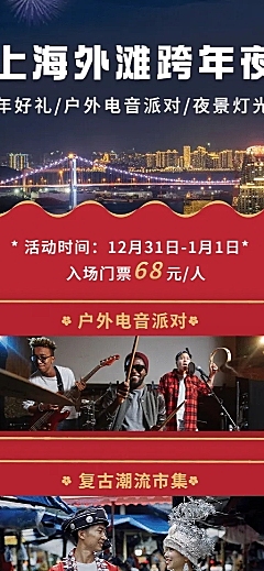 跨年旅游线路活动营销喜庆长图海报