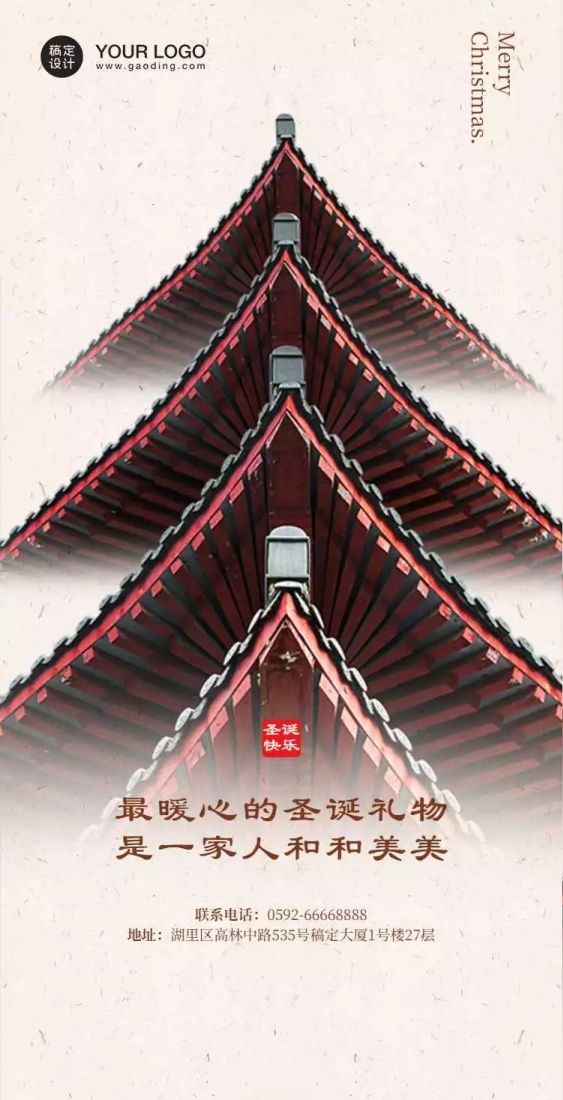 H5翻页中国风企业建筑地产行业圣诞祝福贺卡
