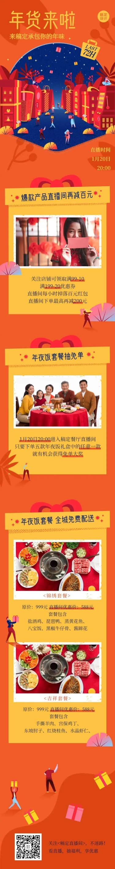 年货餐饮促销营销扁平文章长图