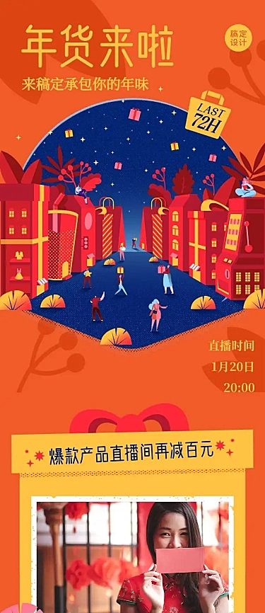 年货餐饮促销营销扁平文章长图