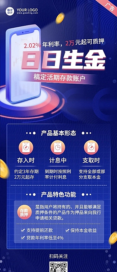 金融保险产品营销宣传商务长图海报