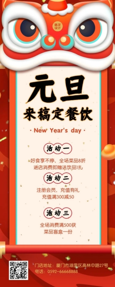元旦餐饮美食营销卡通长图海报预览效果