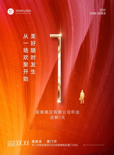 红色大气地产年会倒计时1竖版海报