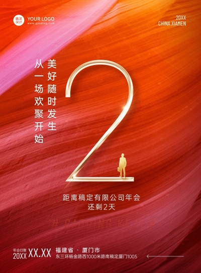 红色大气地产年会倒计时2竖版海报